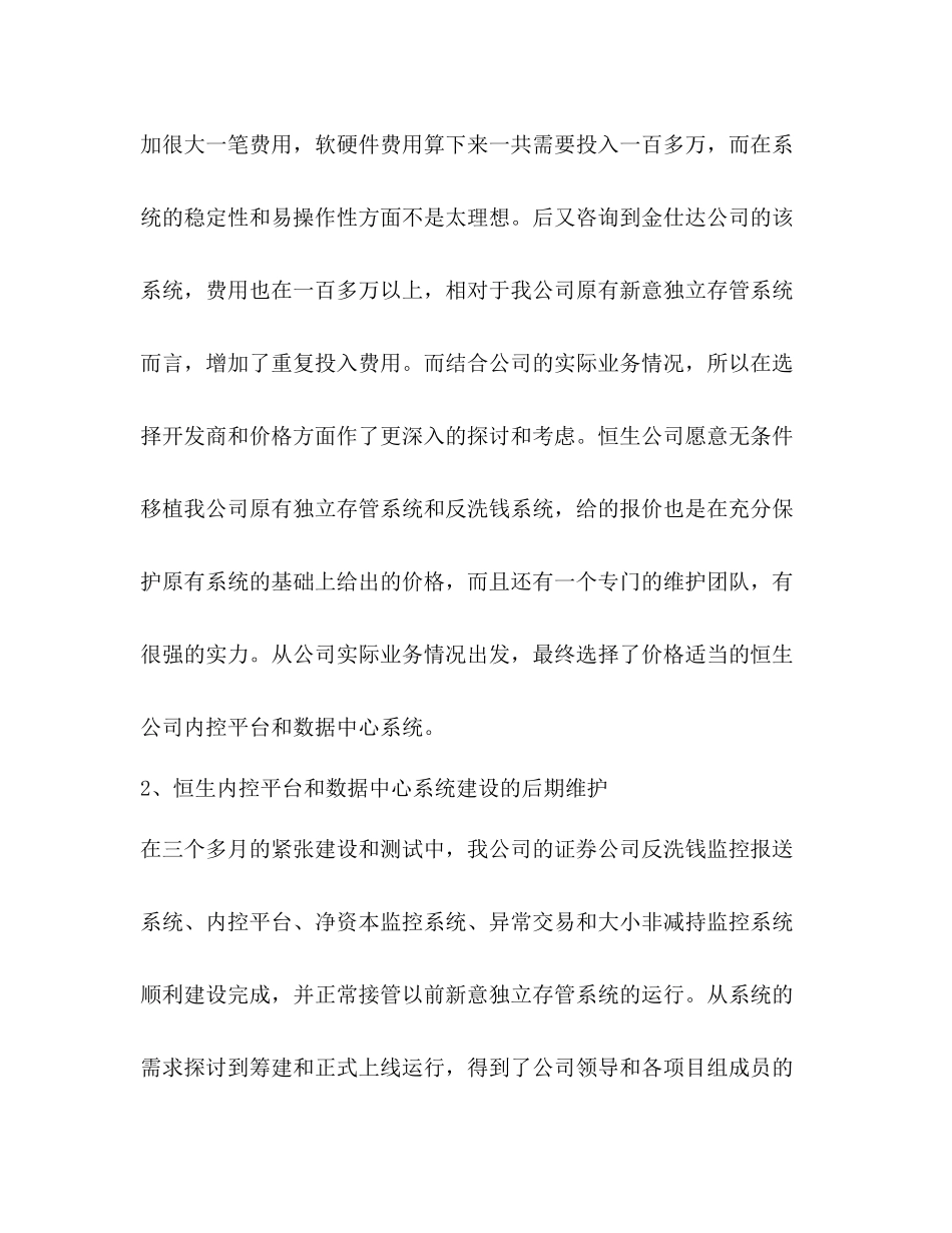 证券公司信息技术部个人工作总结精选多篇)_第3页