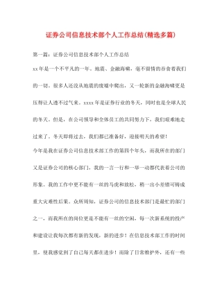 证券公司信息技术部个人工作总结精选多篇)