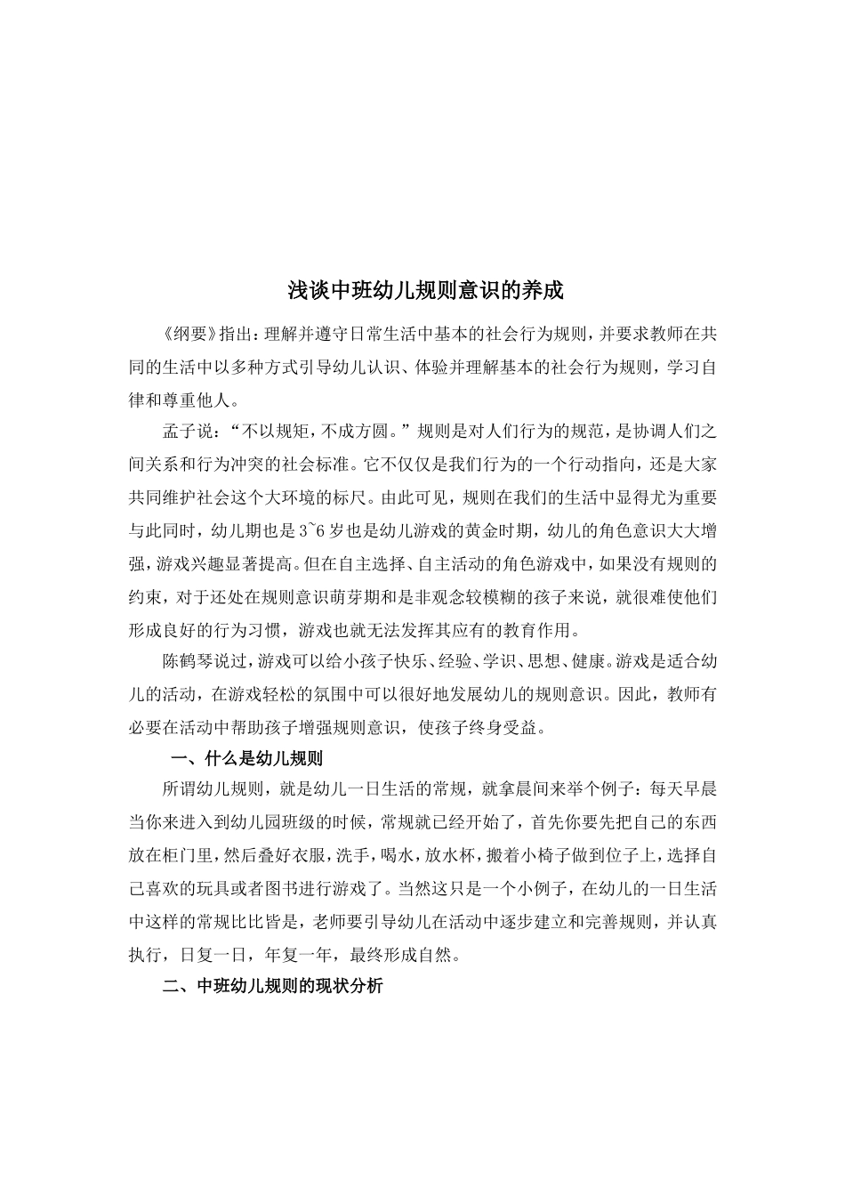 浅谈幼儿规则意识的养成_第2页