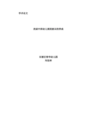 浅谈幼儿规则意识的养成