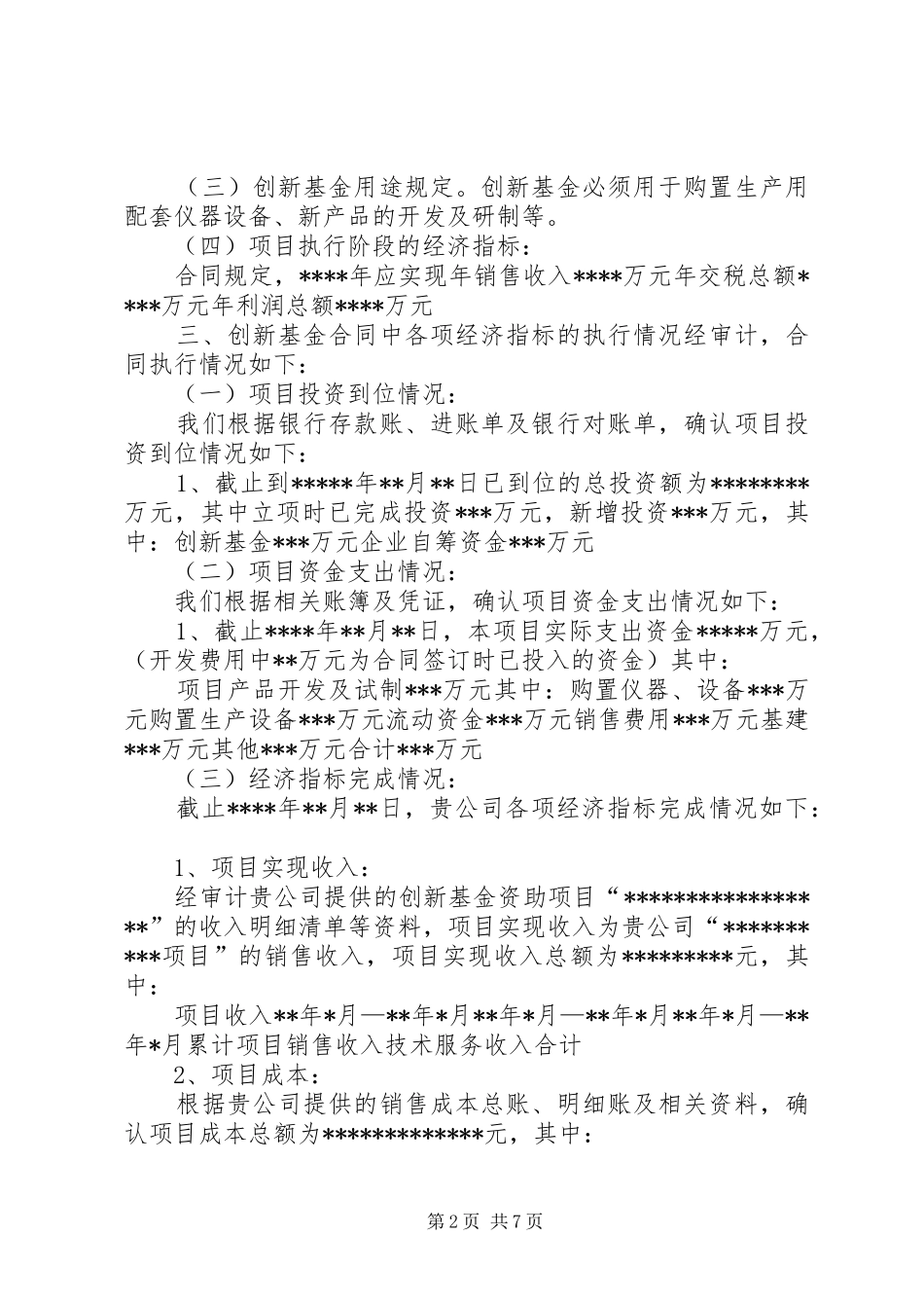 商标专项审计报告_第2页