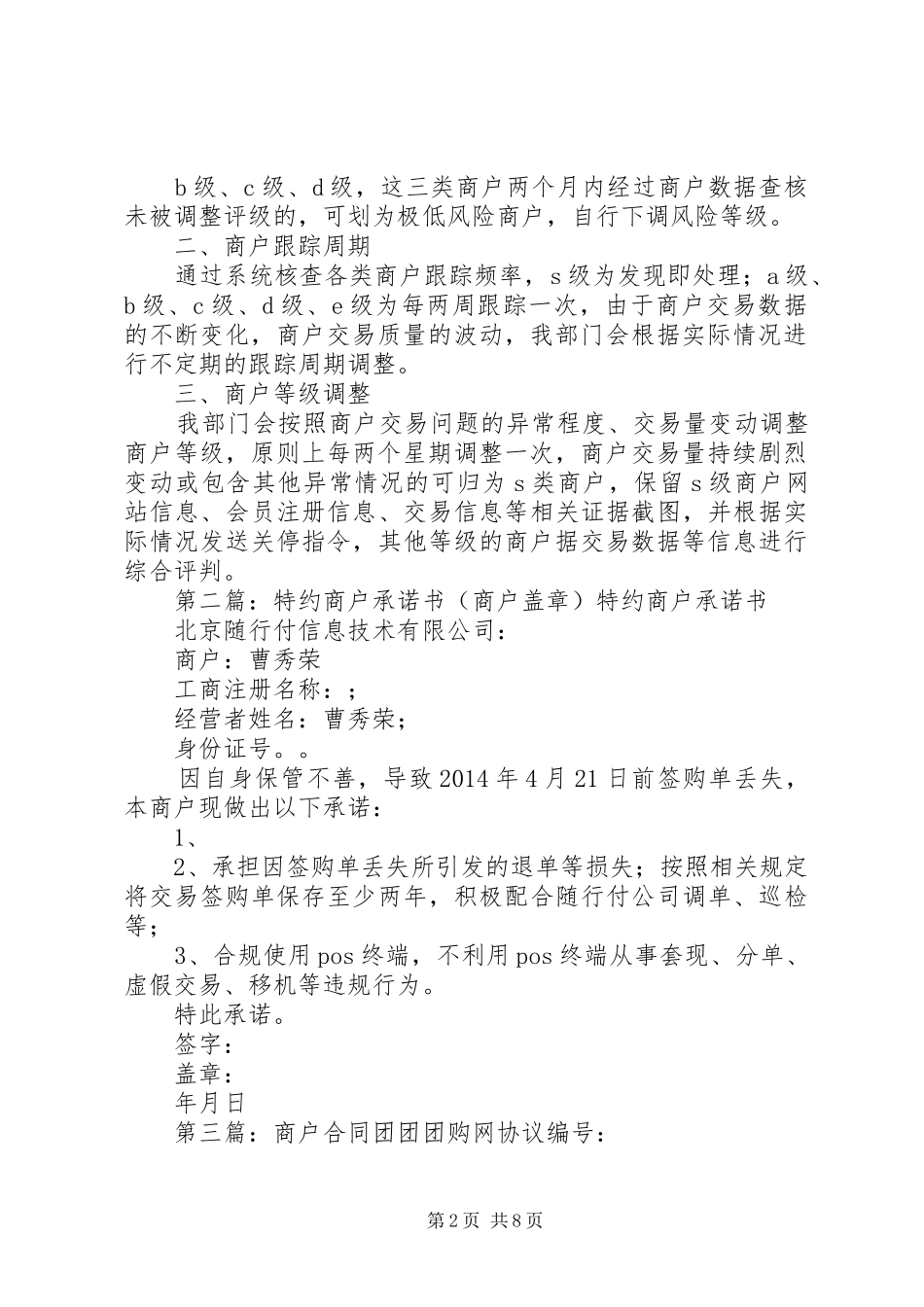 商户日常跟踪报告_第2页