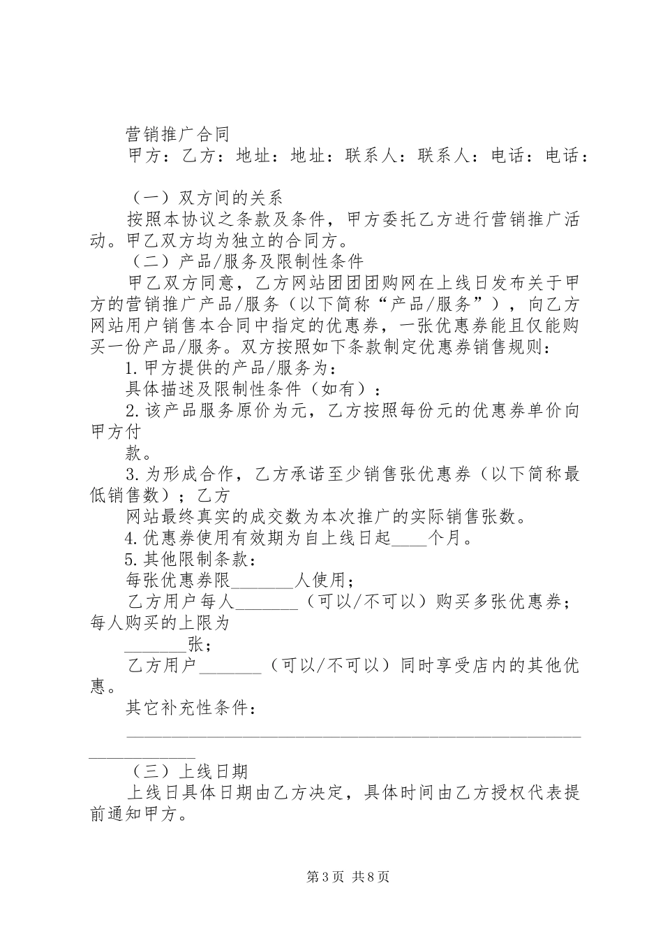 商户日常跟踪报告_第3页