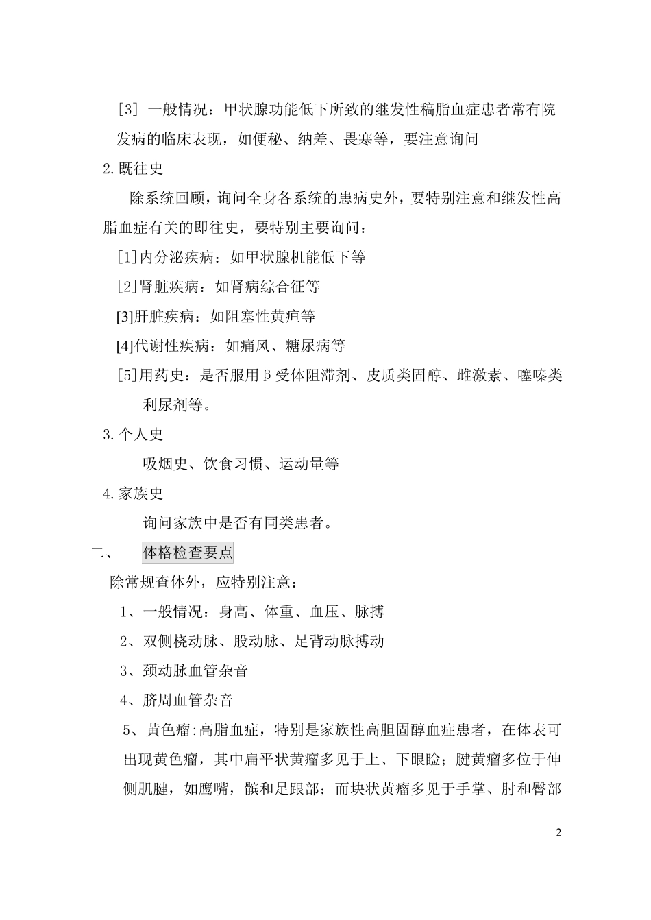 高脂血症诊疗常规_第2页