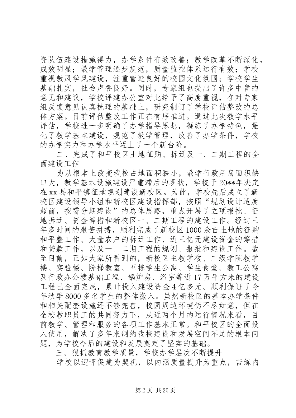商学院教职工代表大会会议工作报告_第2页