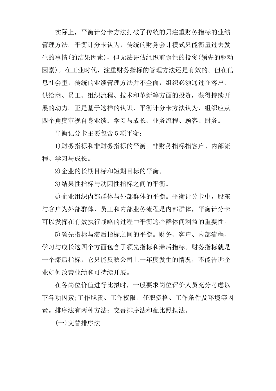 HR十大绩效考核法_第3页