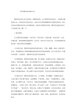 中医对慢性肾炎的辨证论治