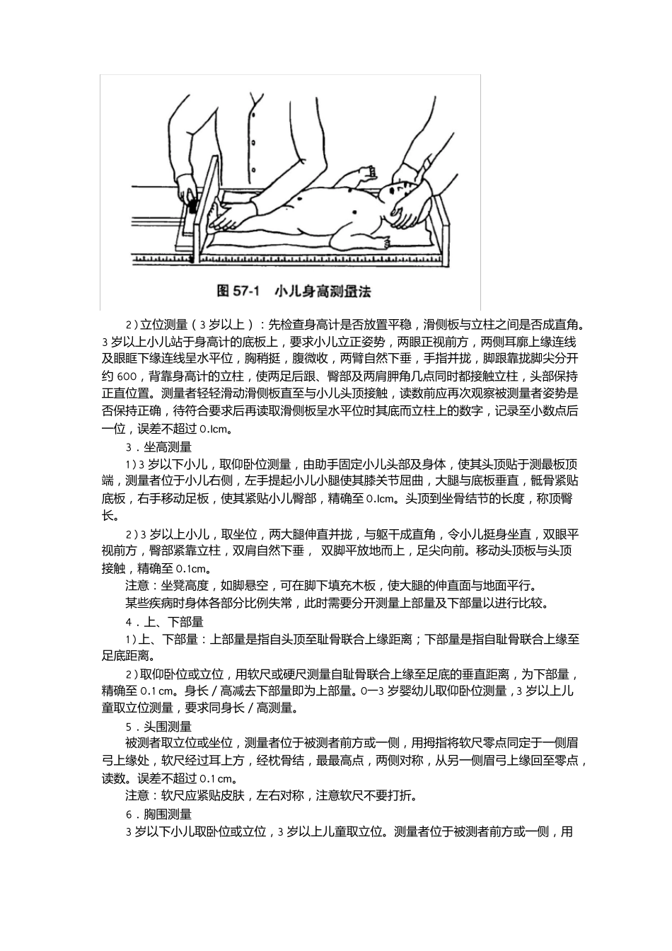 体格生长指标的测量临床技能操作指引_第2页