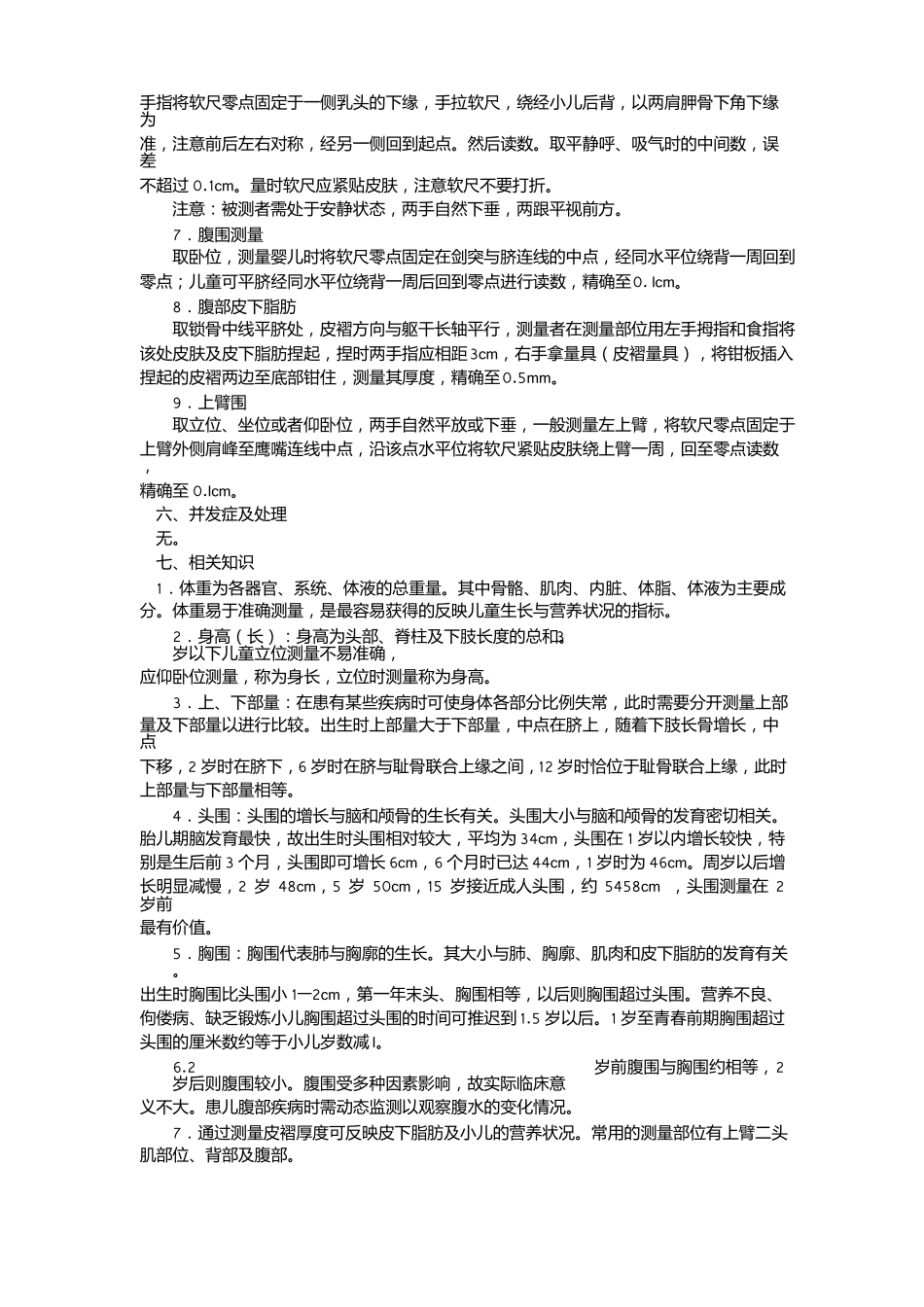体格生长指标的测量临床技能操作指引_第3页