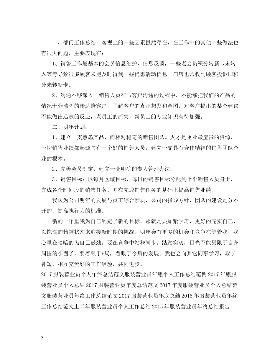 服装营业员个人年底工作总结2_第2页