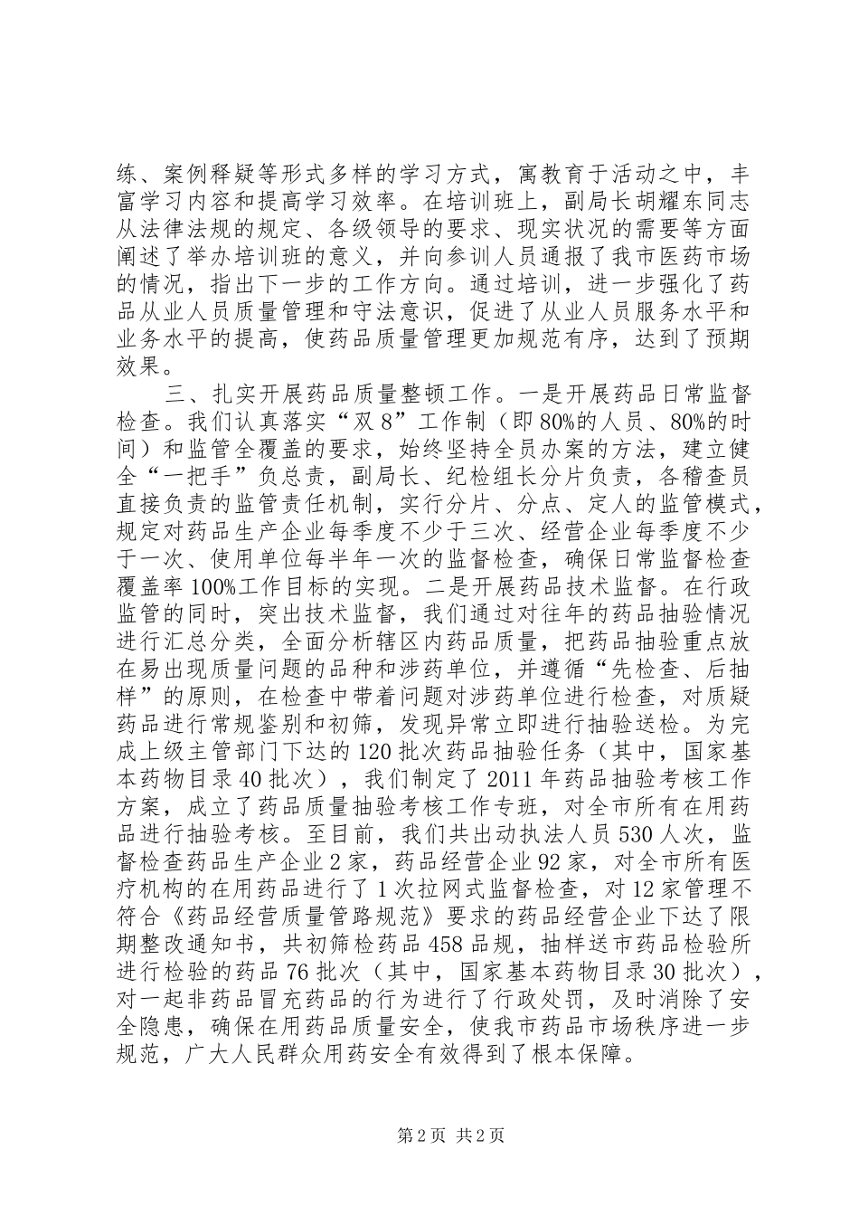 商品质量整顿情况汇报材料_第2页