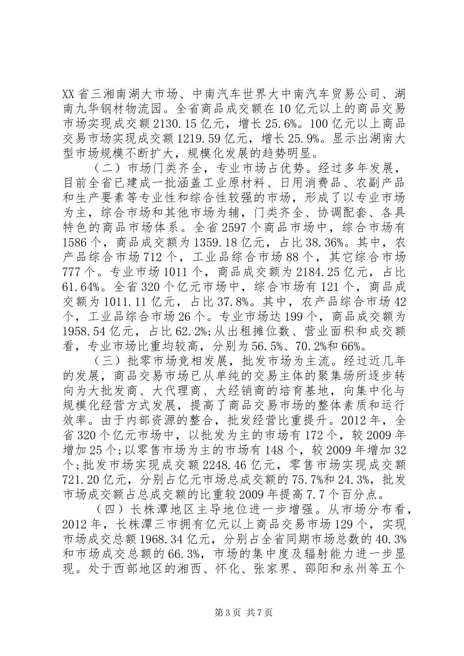 商品调研报告范文_第3页