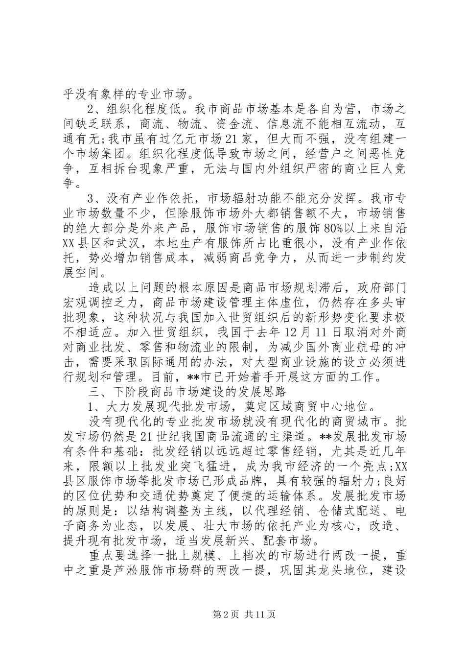 商品调研报告3篇_第2页