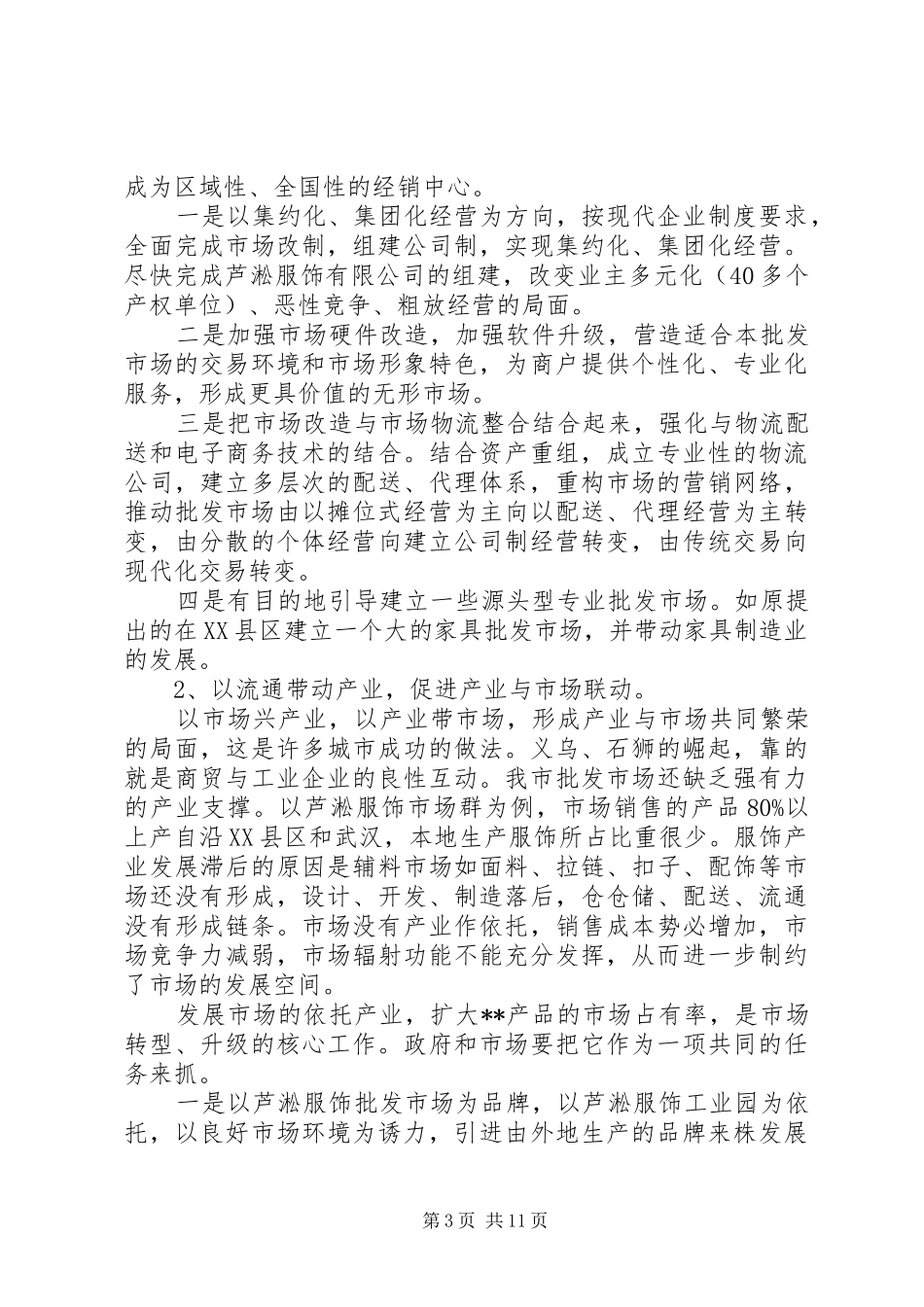 商品调研报告3篇_第3页