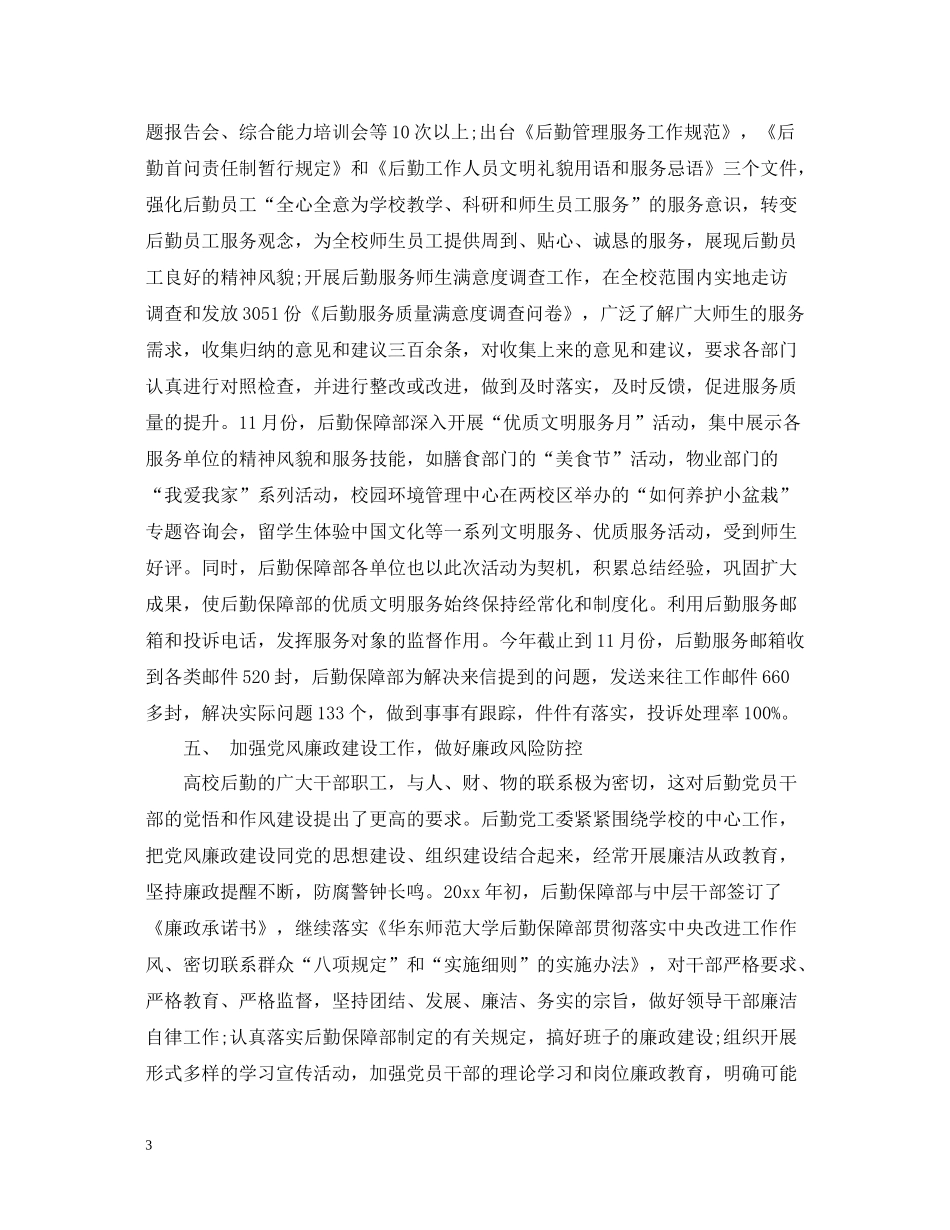 后勤党建工作总结范文_第3页