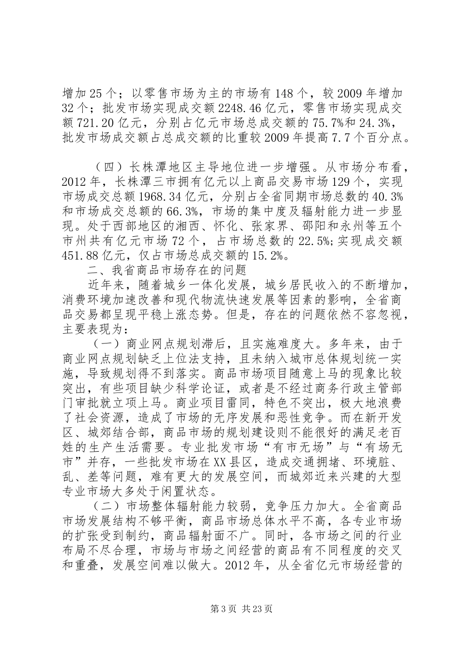 商品调研报告格式_第3页