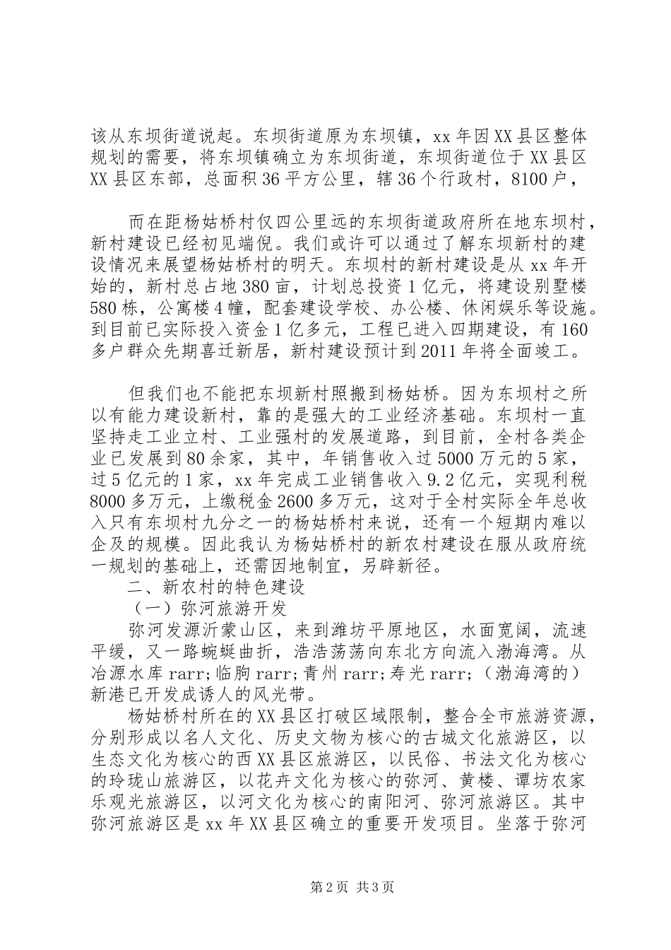 商学院大学生社会实践报告_第2页