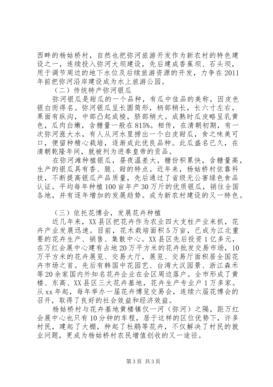 商学院大学生社会实践报告_第3页