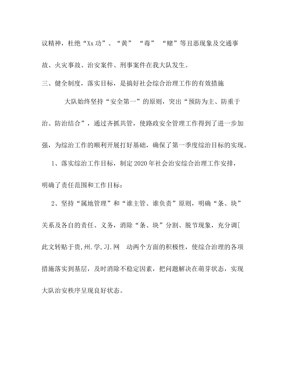 路政大队年一季度综治工作总结_第2页