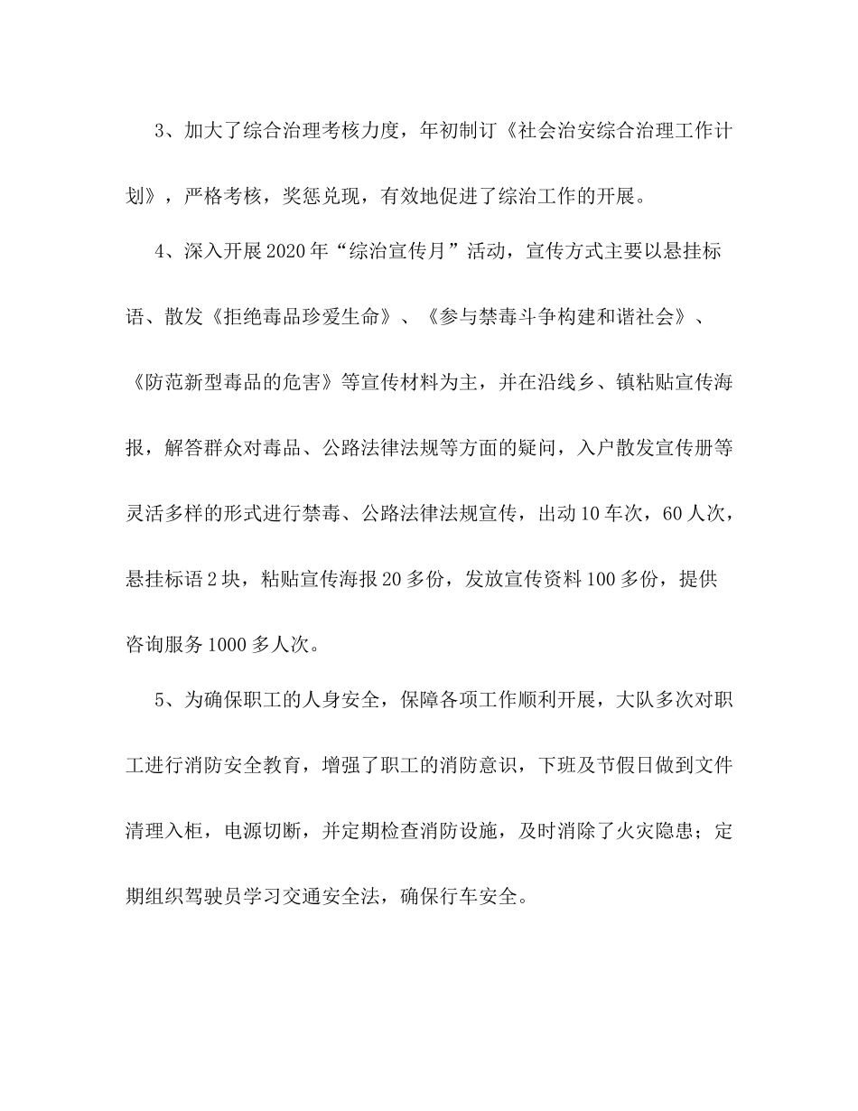 路政大队年一季度综治工作总结_第3页