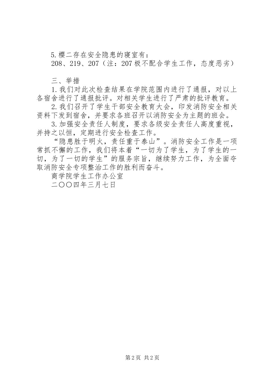 商学院关于春季消防安全自查报告_第2页