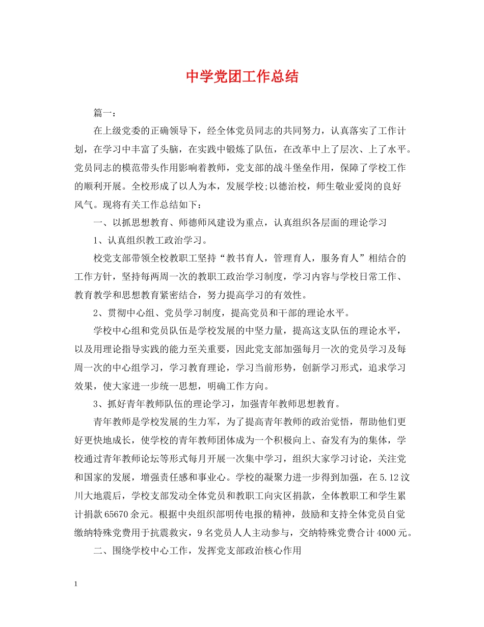 党团工作总结_第1页