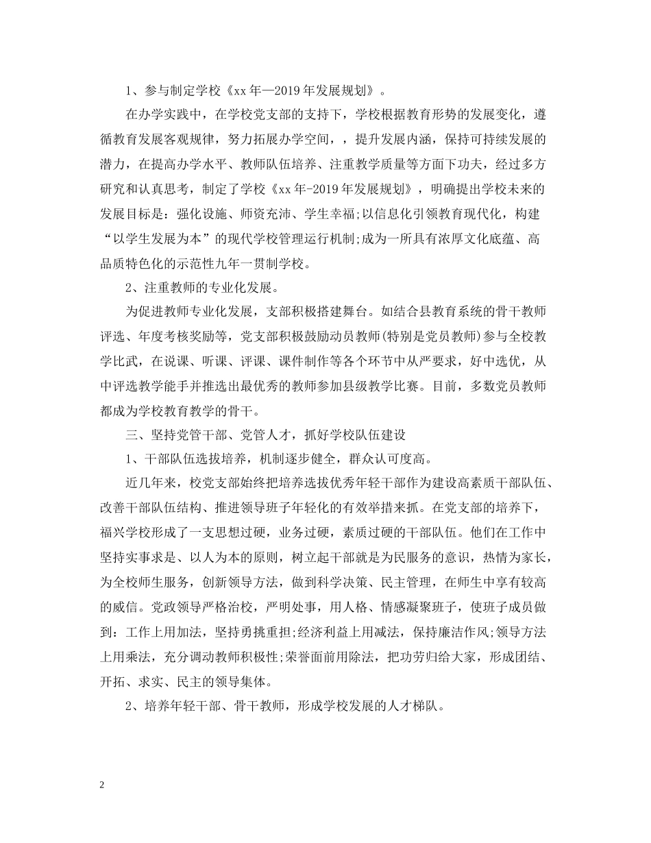 党团工作总结_第2页
