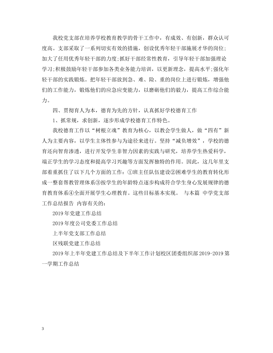 党团工作总结_第3页
