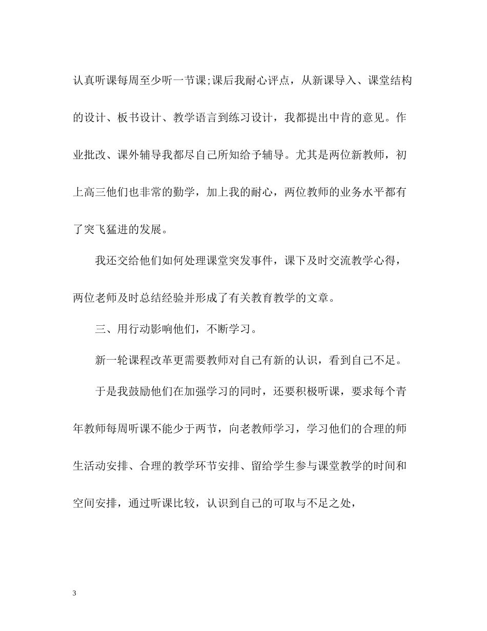 辅导指导青年教师工作总结_第3页