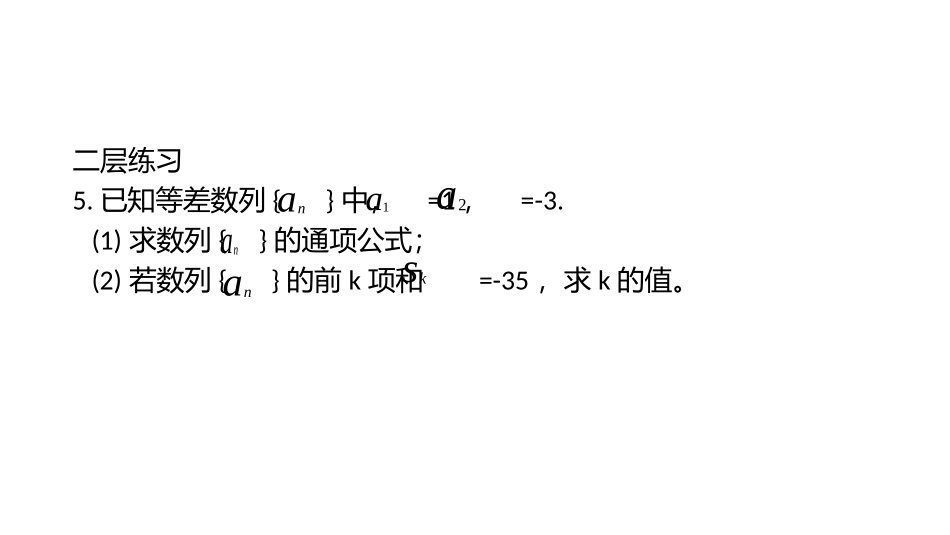 等差数列 (2)_第2页