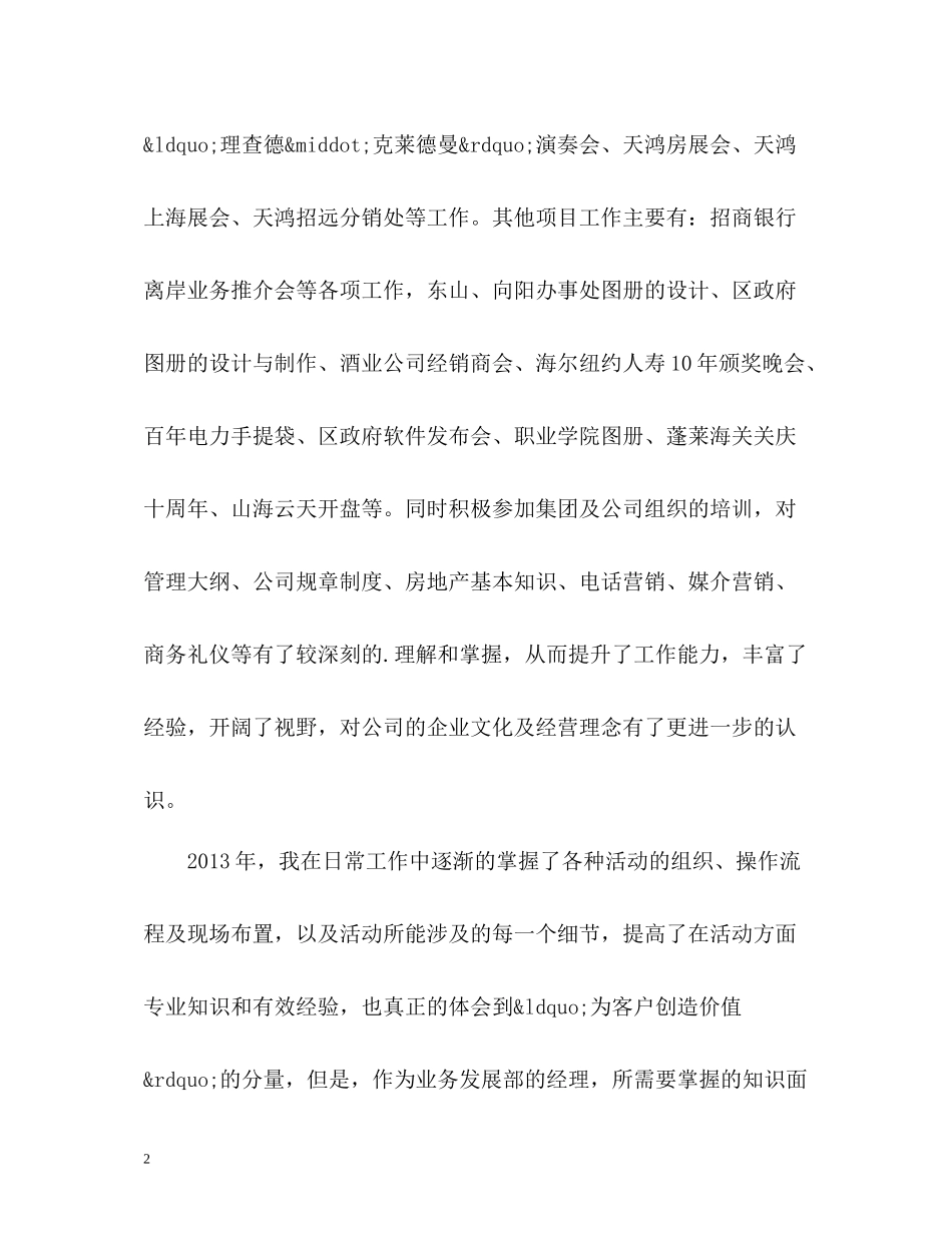 广告业务员工作总结2)_第2页