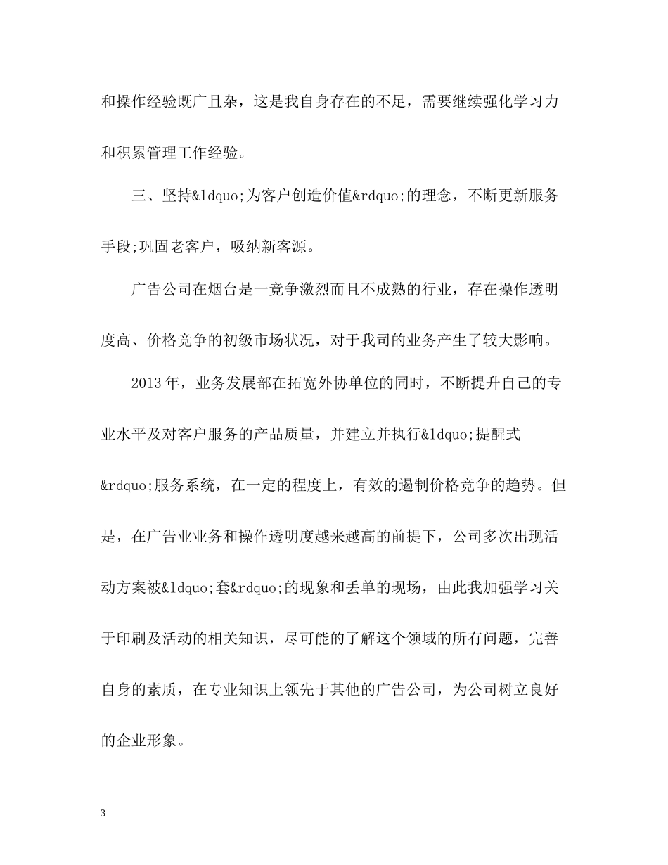 广告业务员工作总结2)_第3页
