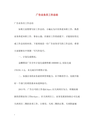 广告业务员工作总结2)