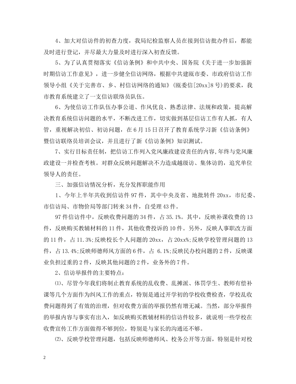 小学学校信访工作总结范文 _第2页