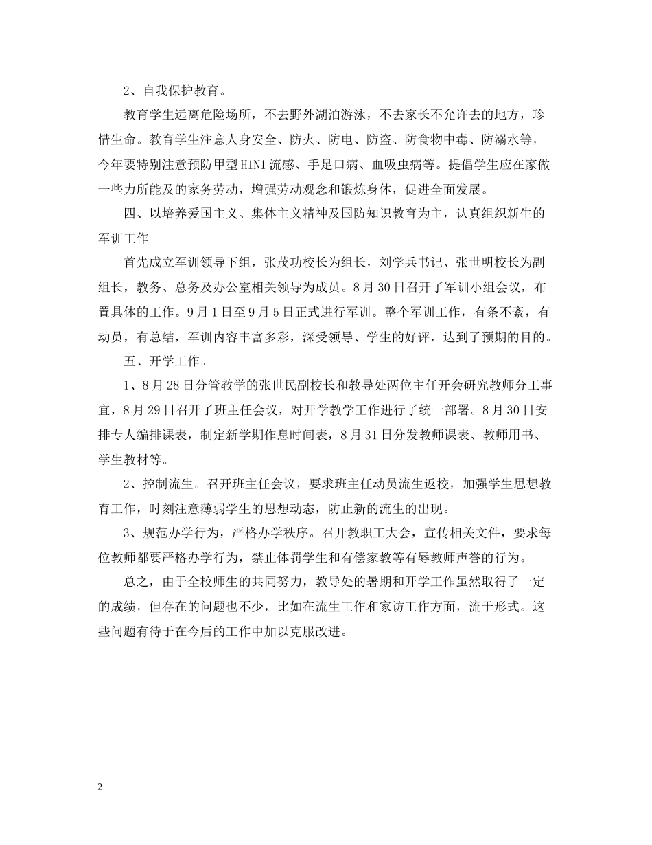 教务处办公室工作总结_第2页