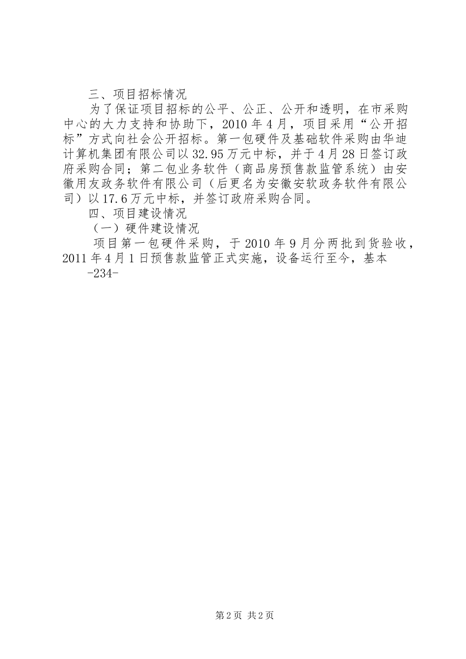 商品房预售款监督管理系统项目建设情况汇报_第2页