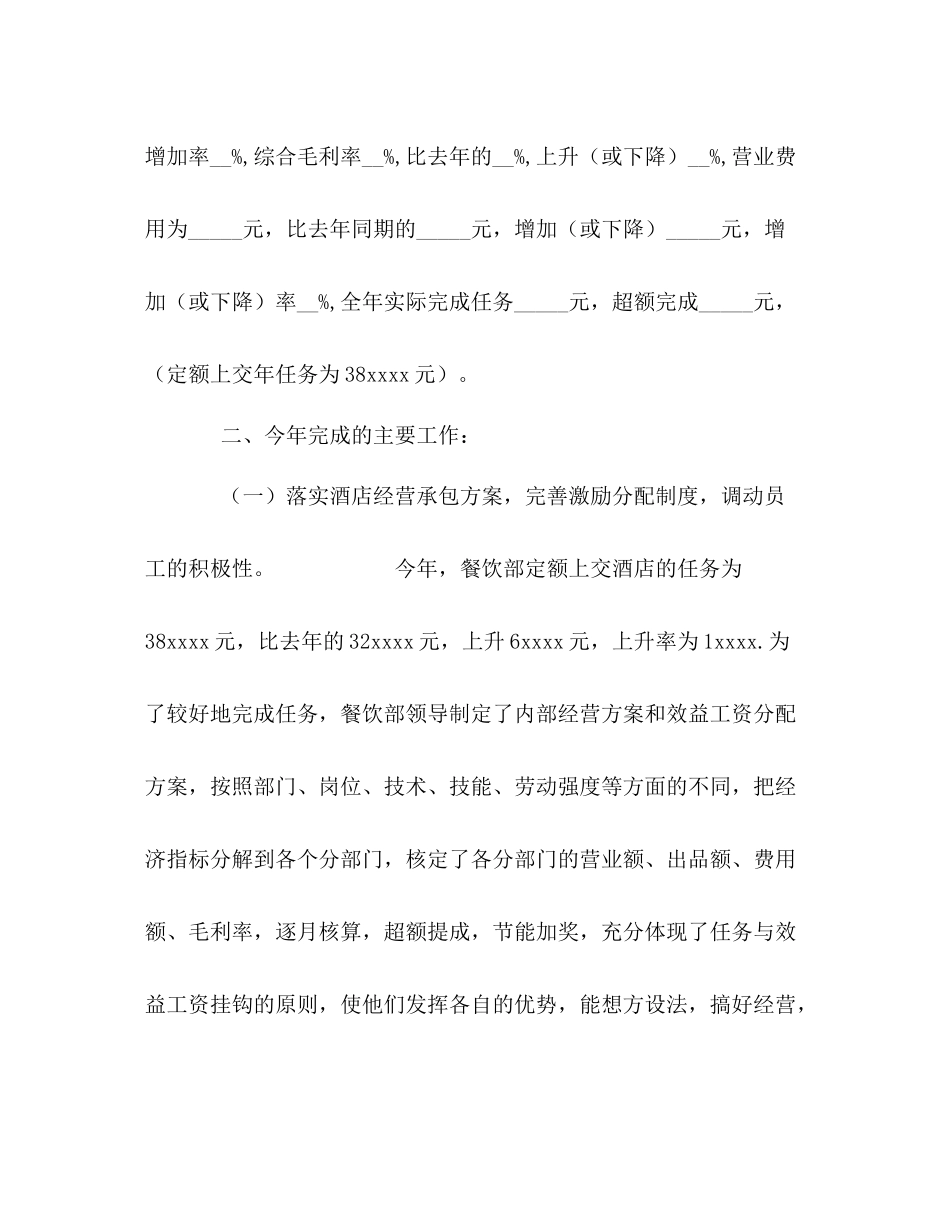 餐饮人员年终工作总结_第2页