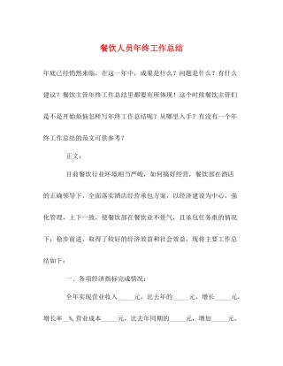 餐饮人员年终工作总结