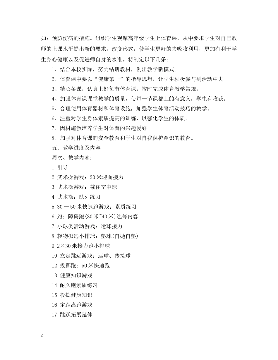 小学学校体育教学计划 _第2页