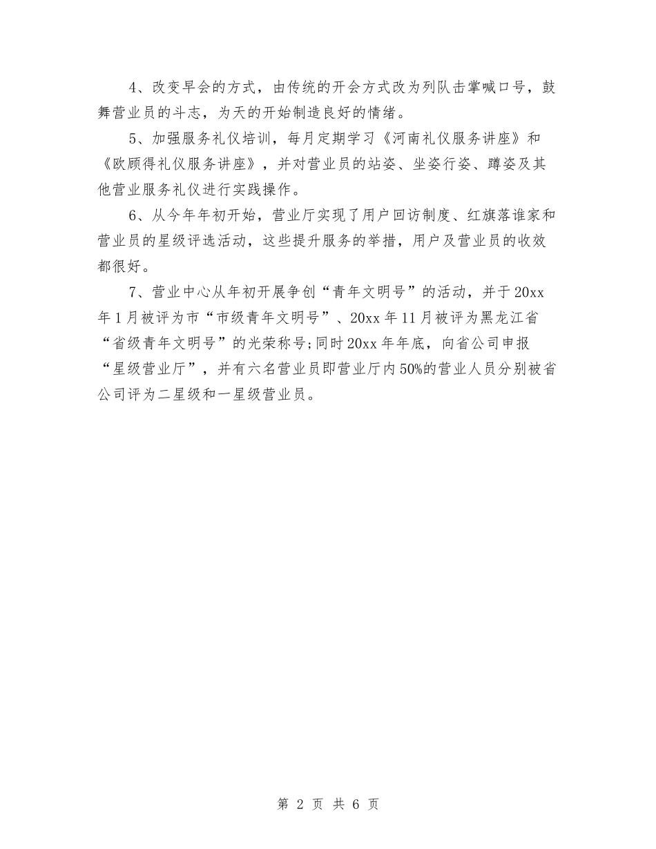 2024年业务营业员工作计划与2024年业务跟单员年度工作总结范文汇编_第2页