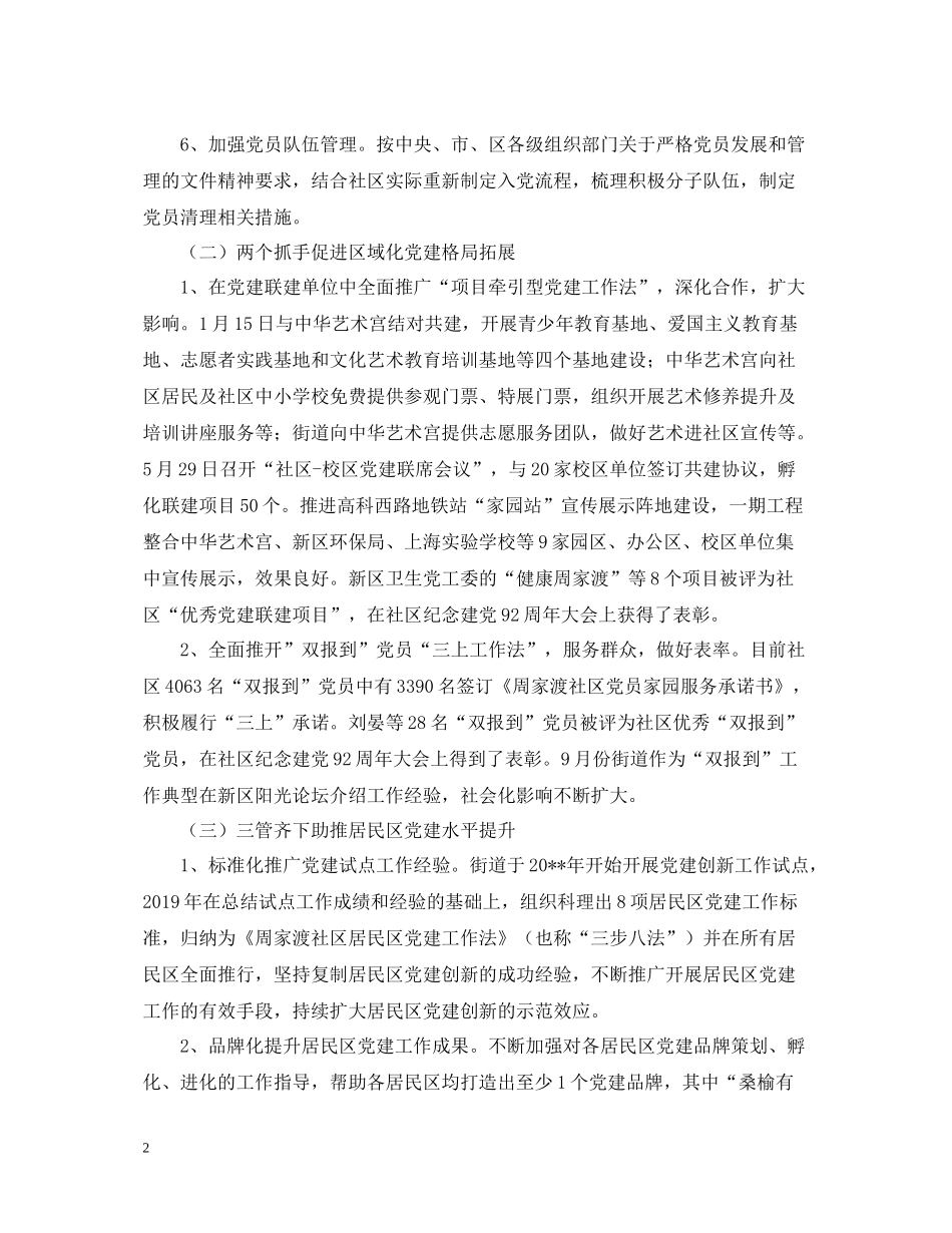 街道组织人事科年度工作总结_第2页