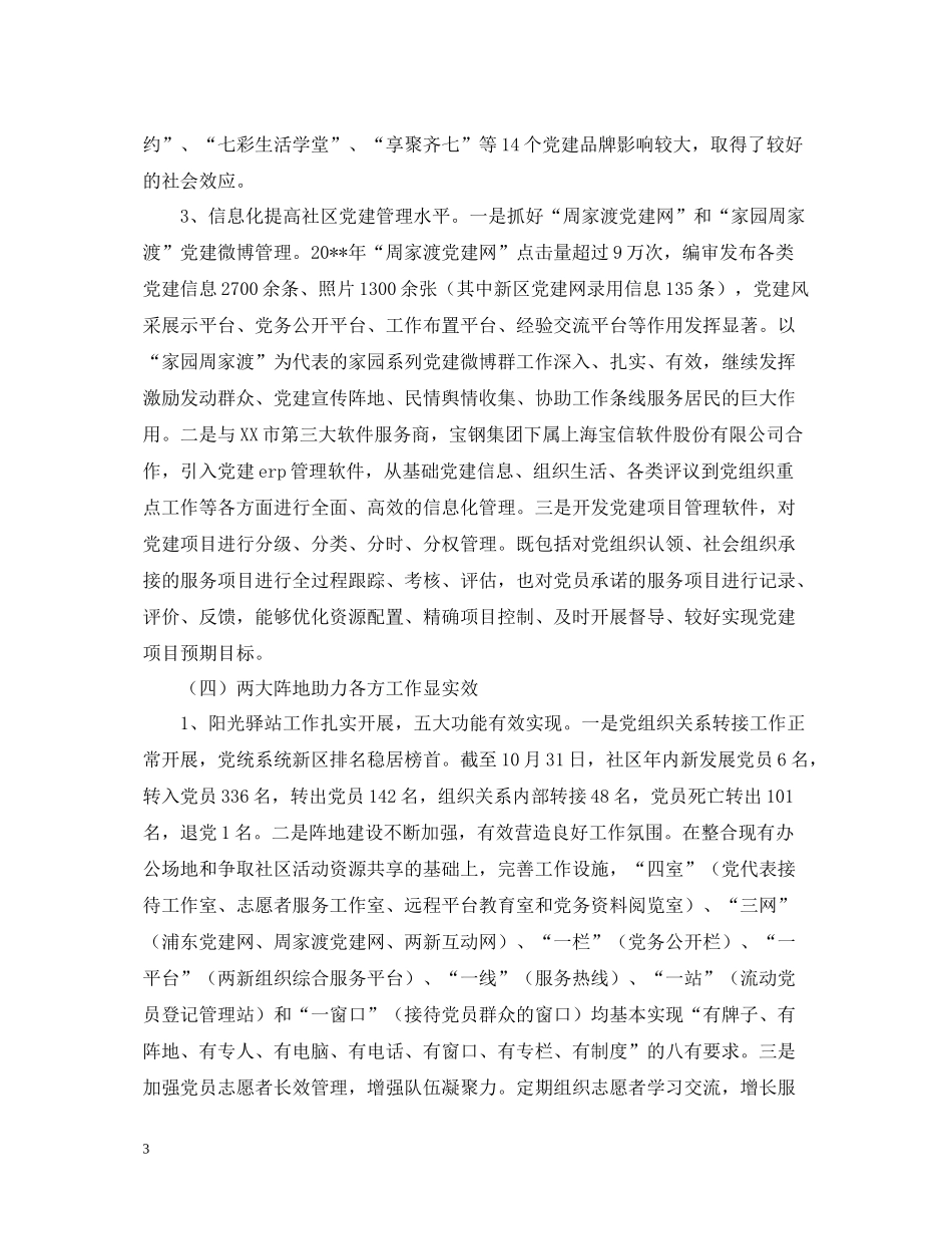街道组织人事科年度工作总结_第3页