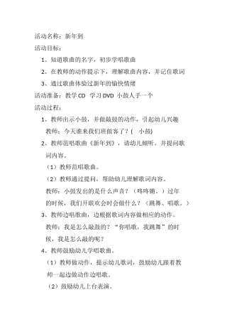 《新年到》莫旗民族幼儿园敖莹