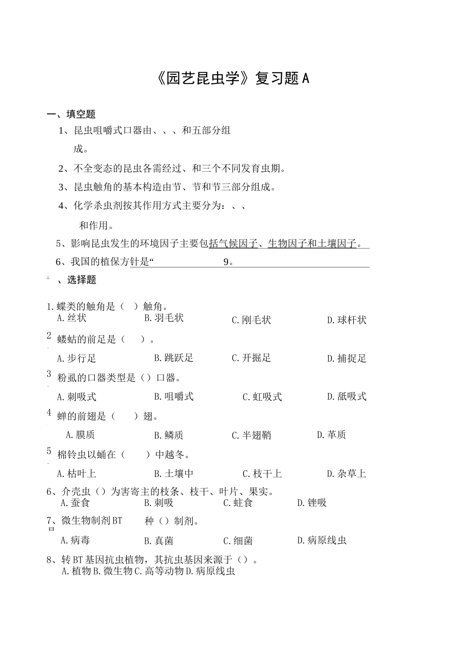 园艺植物昆虫学复习题_第1页
