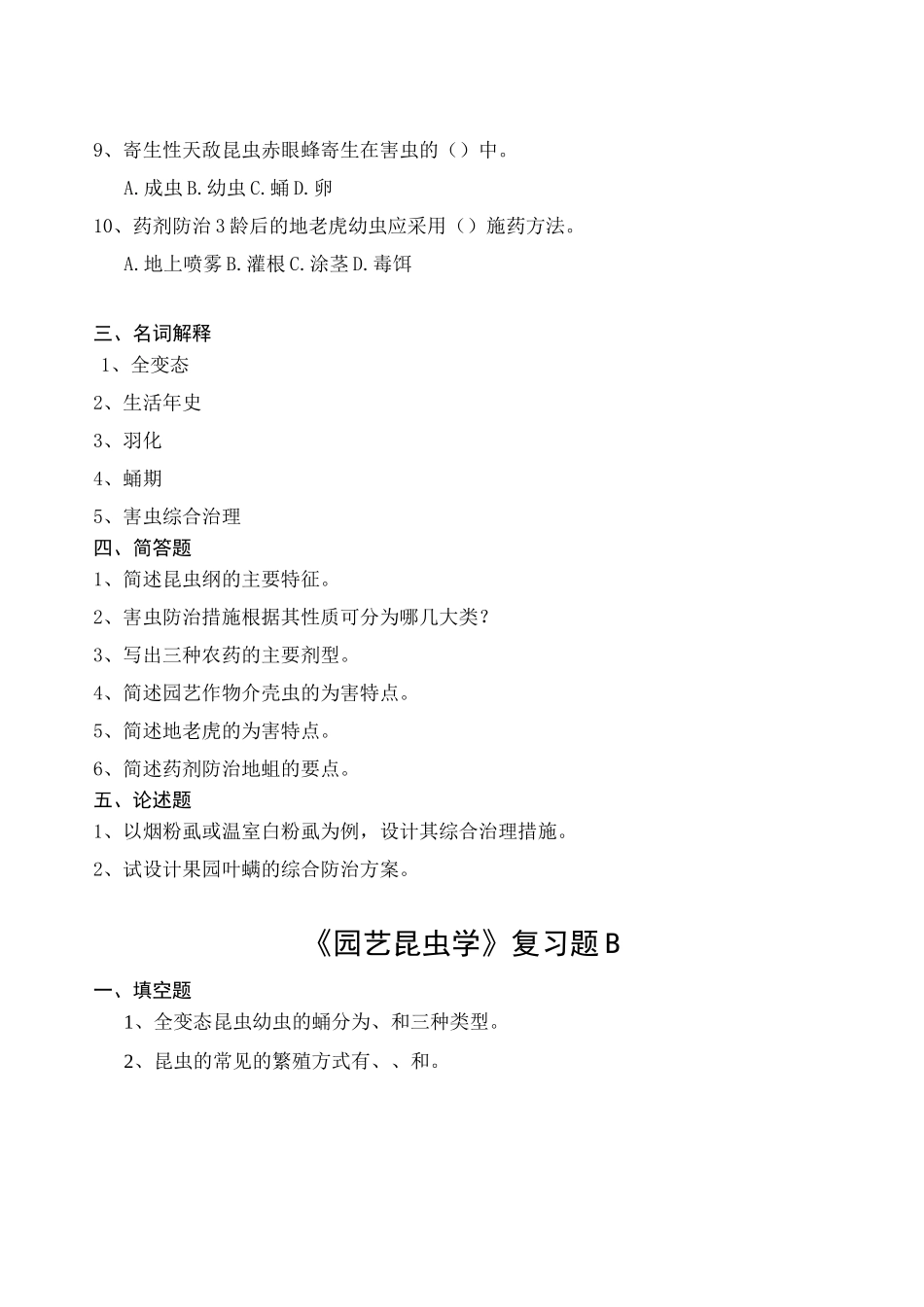 园艺植物昆虫学复习题_第2页