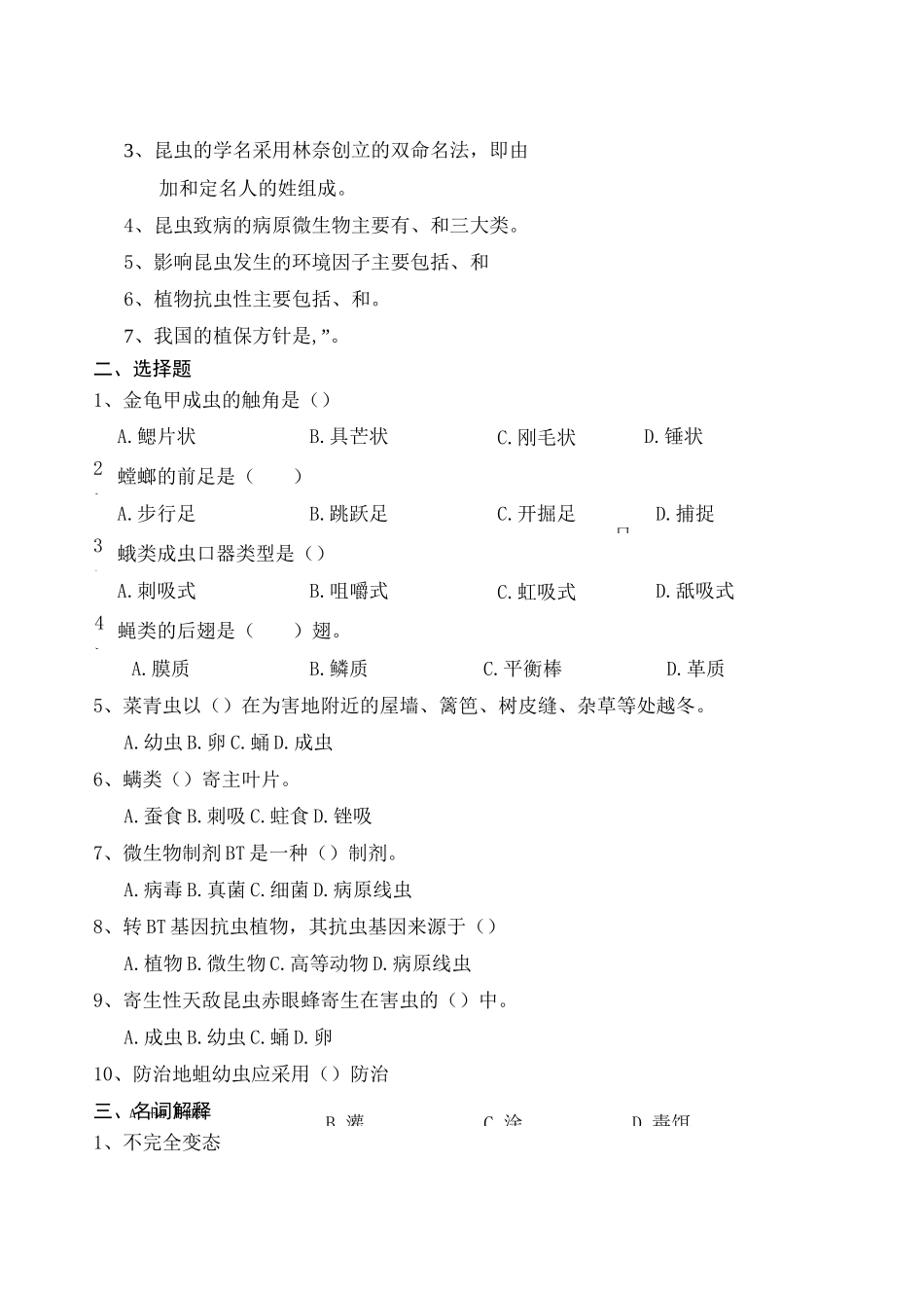 园艺植物昆虫学复习题_第3页
