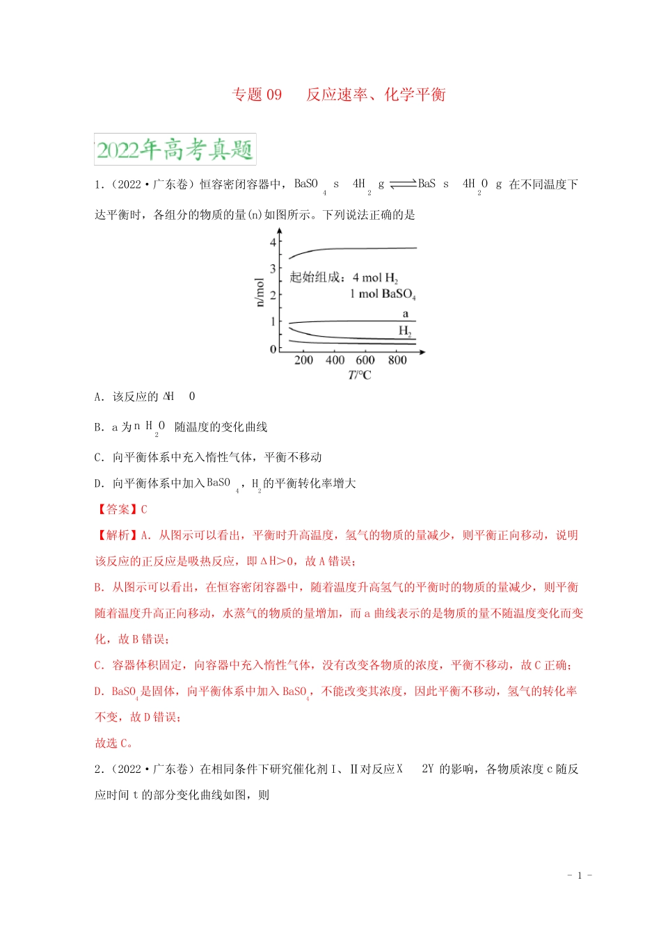 ...三年高考化学真题分项汇编专题09反应速率化学平衡_第1页