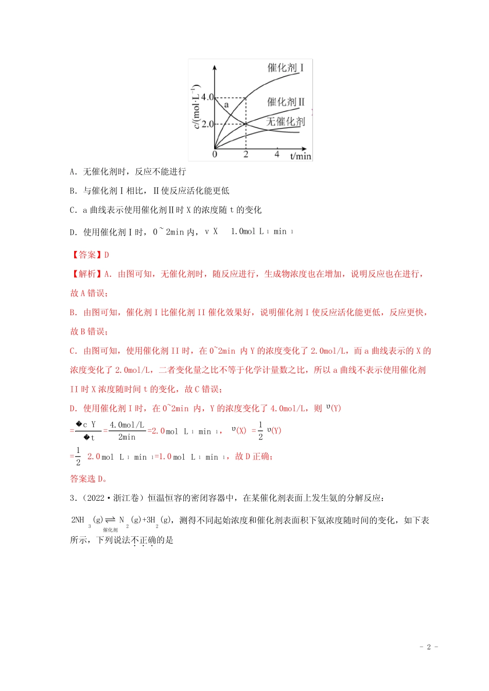 ...三年高考化学真题分项汇编专题09反应速率化学平衡_第2页