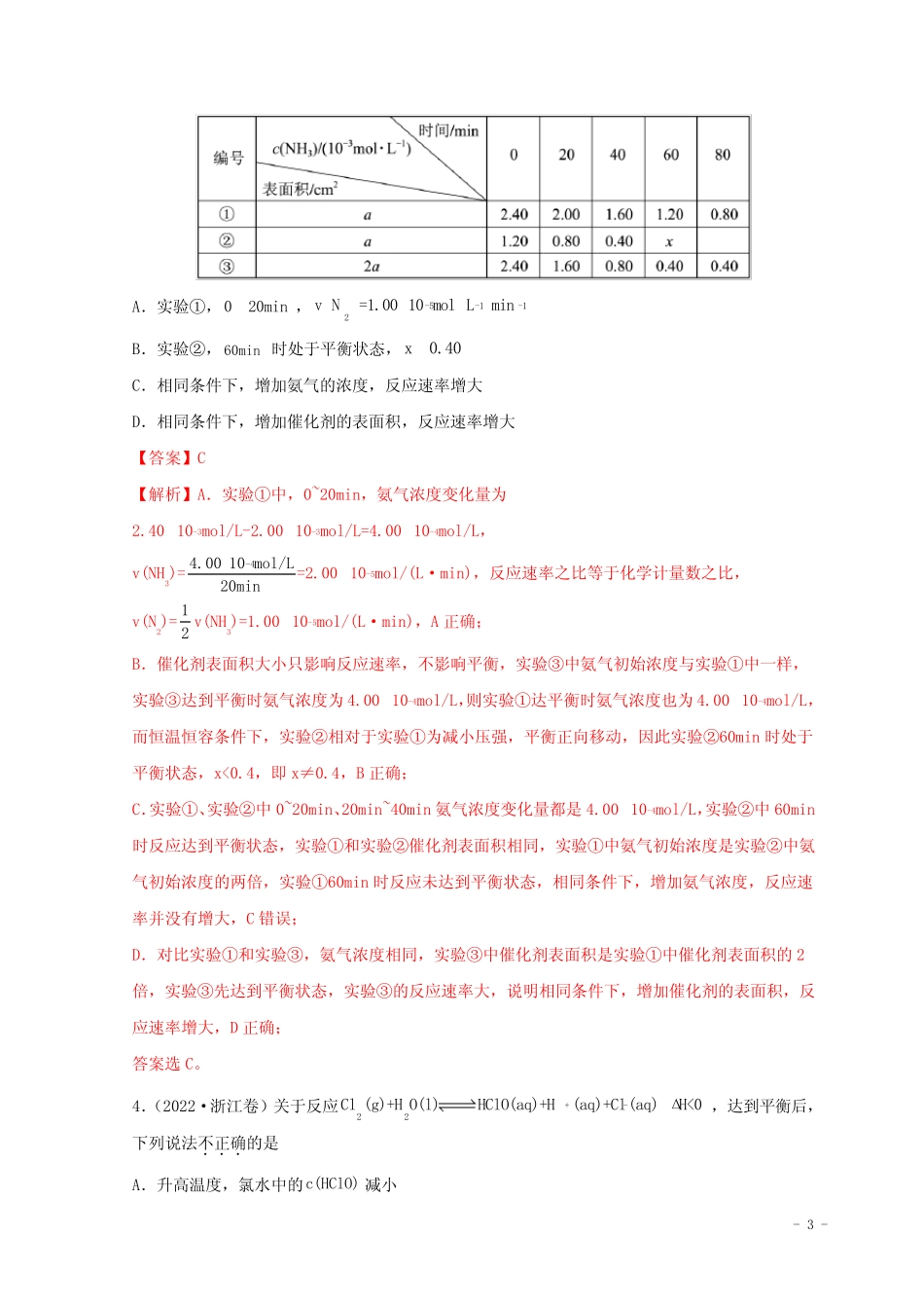 ...三年高考化学真题分项汇编专题09反应速率化学平衡_第3页