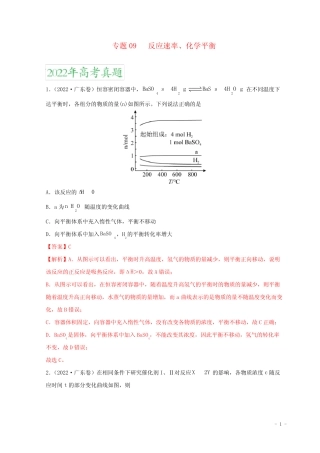 ...三年高考化学真题分项汇编专题09反应速率化学平衡